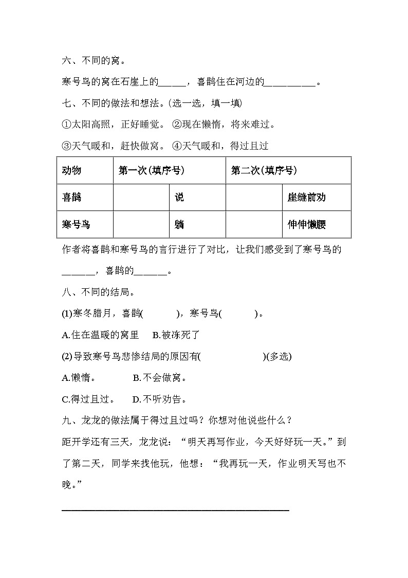 统编版语文二年级上册 13寒号鸟 同步练习(含答案)02