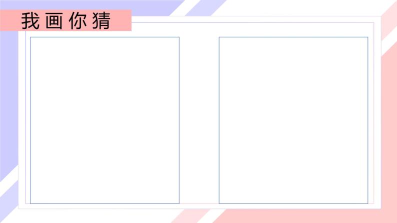 【同步习作】第一单元习作 课件+教案 猜猜他是谁 三年级上册语文 部编版07