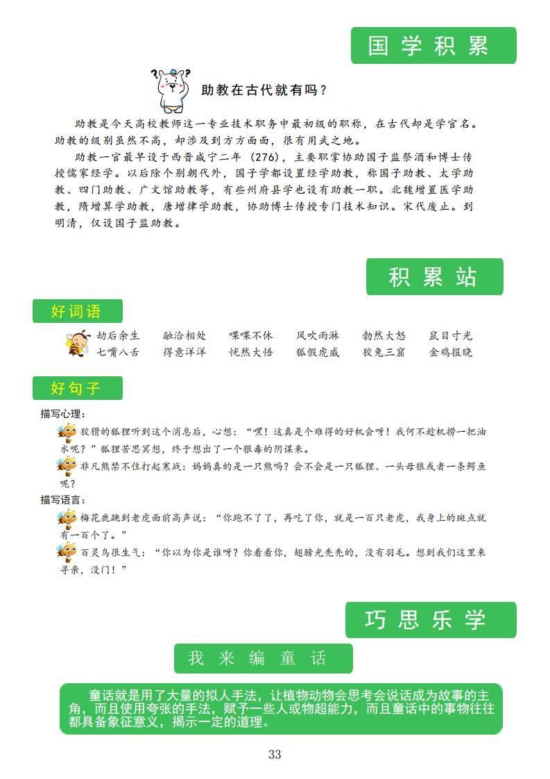 【同步习作】第三单元习作 课件+教案 我来编童话 三年级上册语文 部编版02