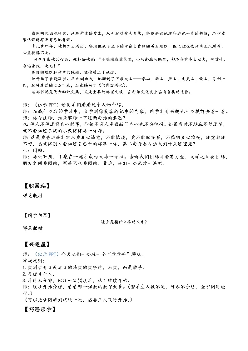 【同步习作】第八单元习作 课件+教案 那次玩得真高兴 三年级上册语文 部编版02