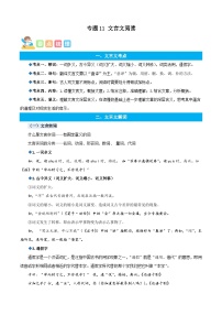 统编版语文六年级上册暑期提升讲练 专题12文言文阅读（原卷版+解析版）