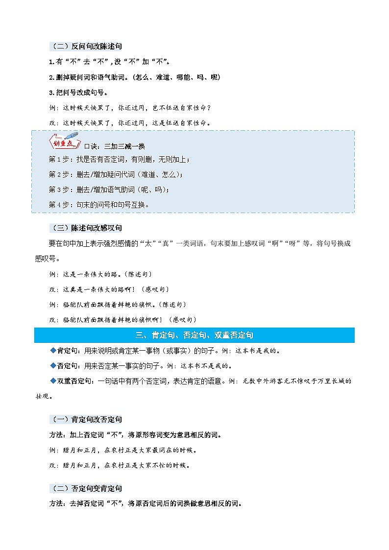 统编版语文四年级上册暑期提升讲练 专题06句式变换(原卷版+解析版)02