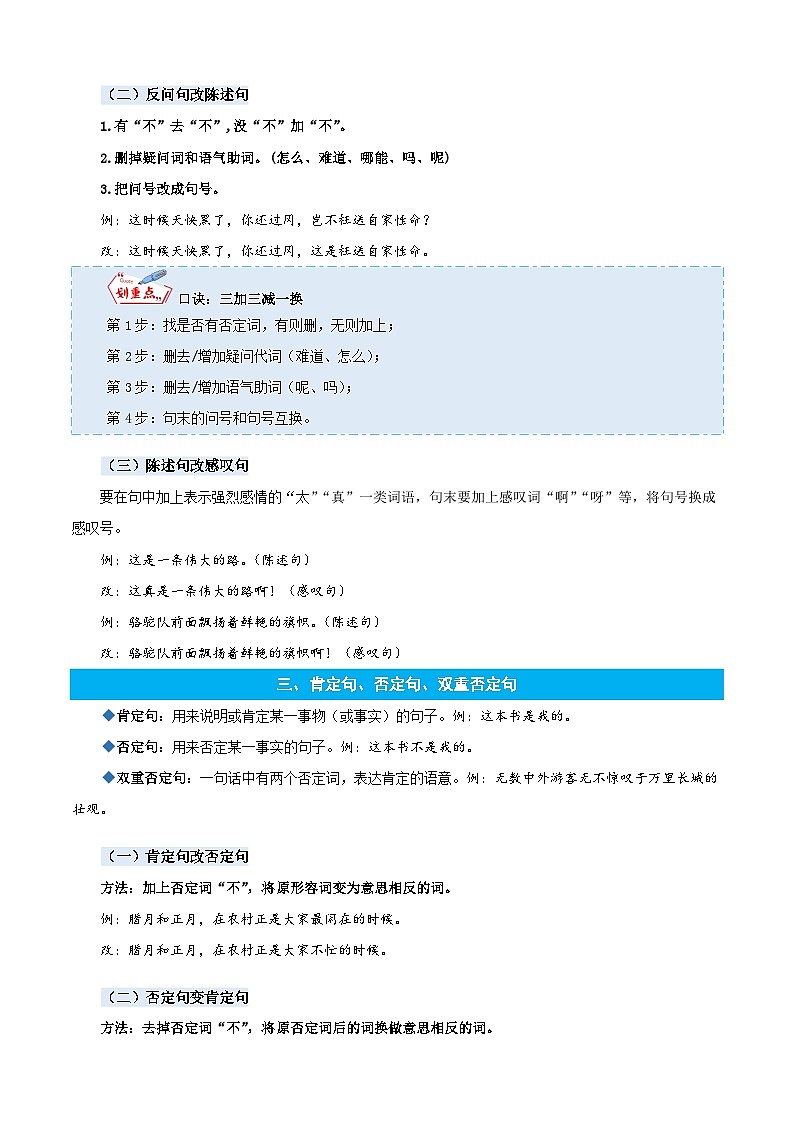 统编版语文四年级上册暑期提升讲练 专题06句式变换(原卷版+解析版)02