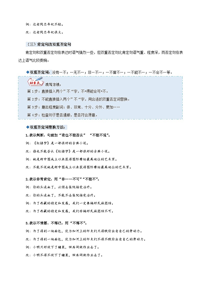 统编版语文四年级上册暑期提升讲练 专题06句式变换(原卷版+解析版)03