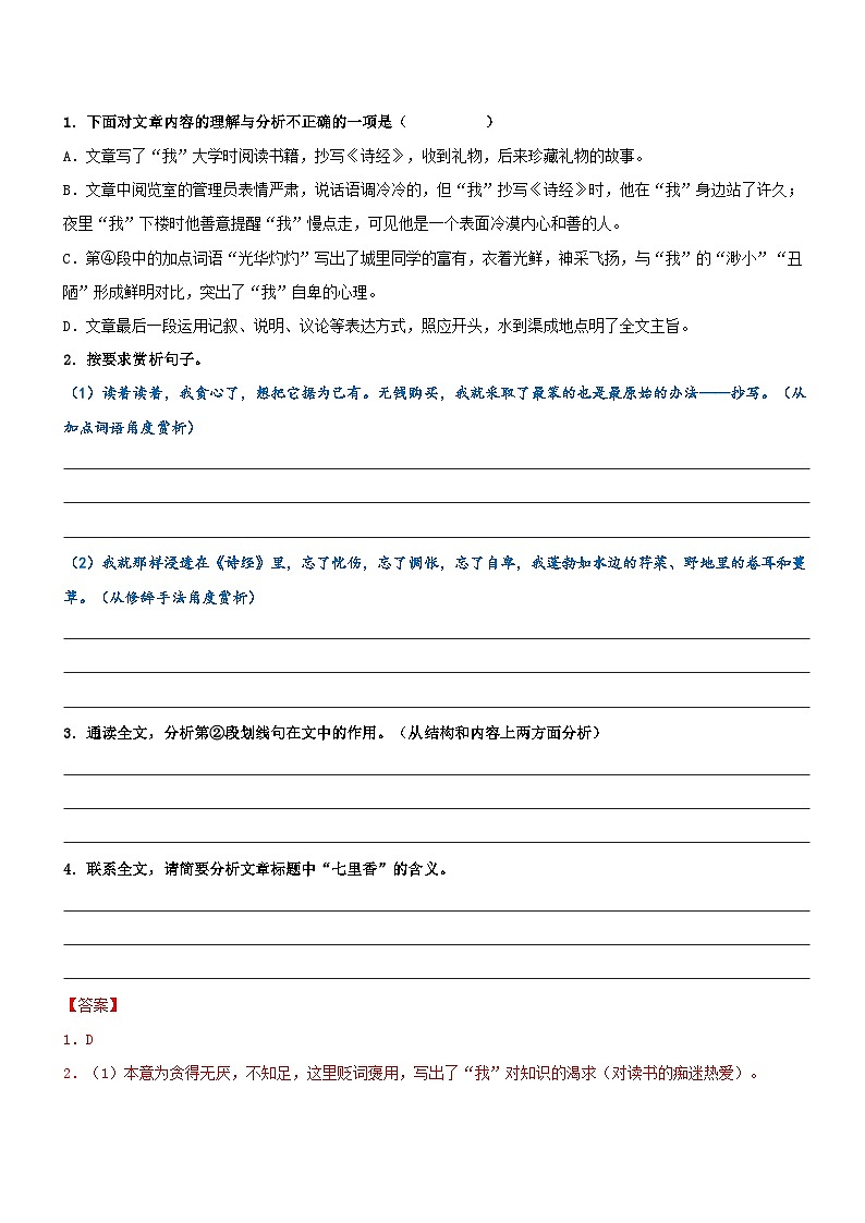 統(tǒng)編版語文小升初暑期提升講練 專題14  拓展講義：【體會重點詞語的表達效果】（解析版）第3頁