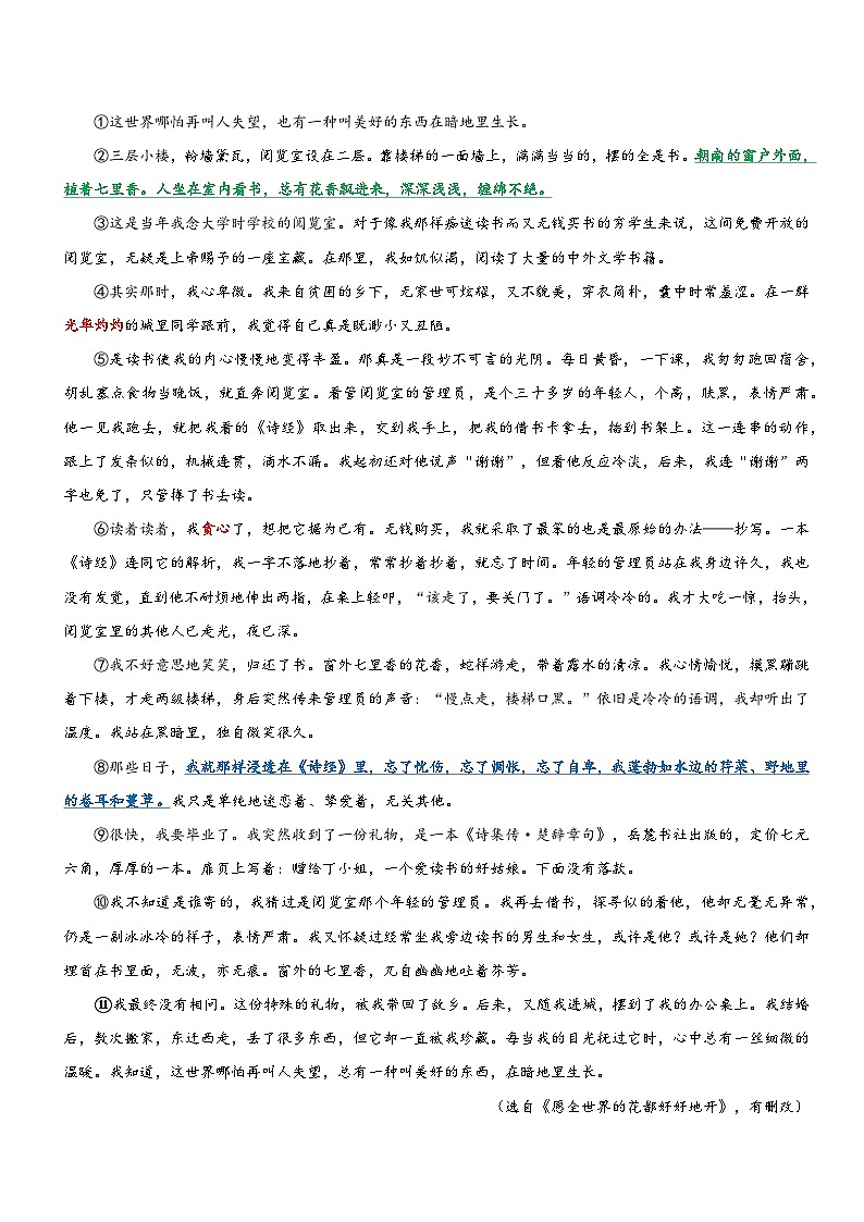 統(tǒng)編版語文小升初暑期提升講練 專題14  拓展講義：【體會重點詞語的表達效果】（原卷版）第2頁