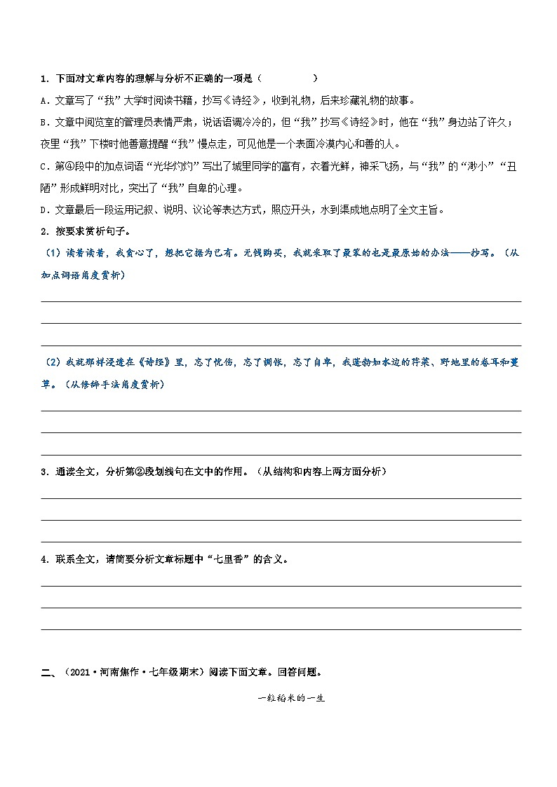 統(tǒng)編版語文小升初暑期提升講練 專題14  拓展講義：【體會重點詞語的表達效果】（原卷版）第3頁