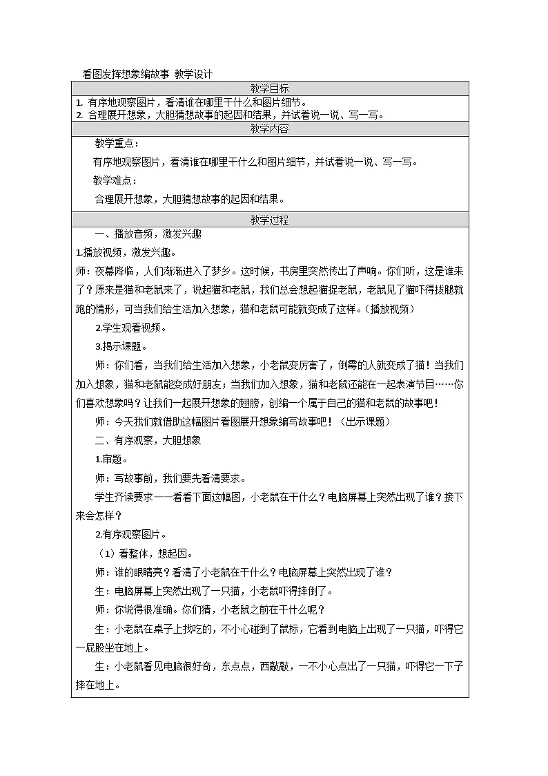 统编版语文二年级上册 语文园地七 看图写话(教学设计)01