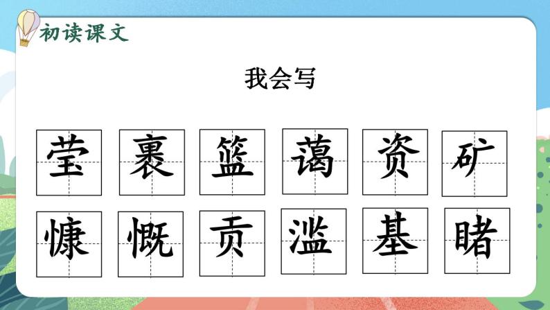 【核心素养】部编版小学语文六年级上册 19 只有一个地球  课件+教案（含教学反思） +素材07