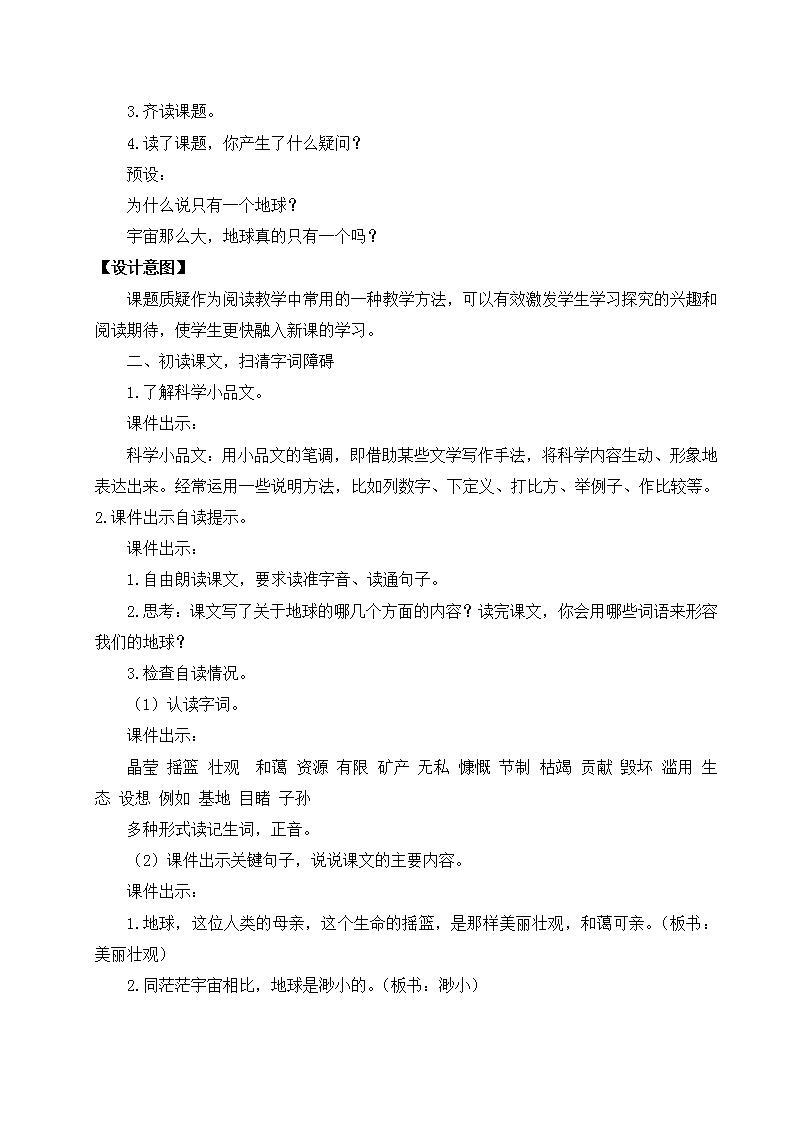 【核心素养】部编版小学语文六年级上册 19 只有一个地球  课件+教案（含教学反思） +素材03