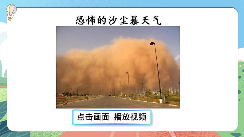 【核心素养】部编版小学语文六年级上册 20 青山不老 课件+教案(含教学反思) +素材01
