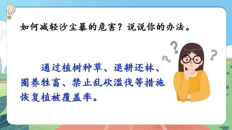 【核心素养】部编版小学语文六年级上册 20 青山不老 课件+教案(含教学反思) +素材02