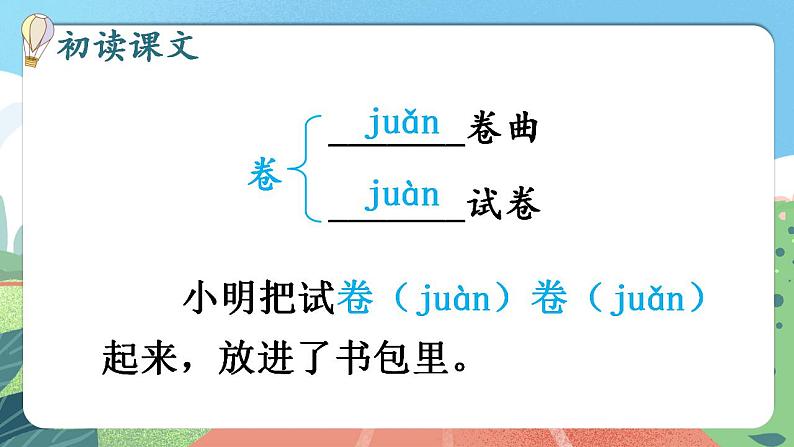 【核心素养】部编版小学语文六年级上册 20 青山不老 课件+教案(含教学反思) +素材08