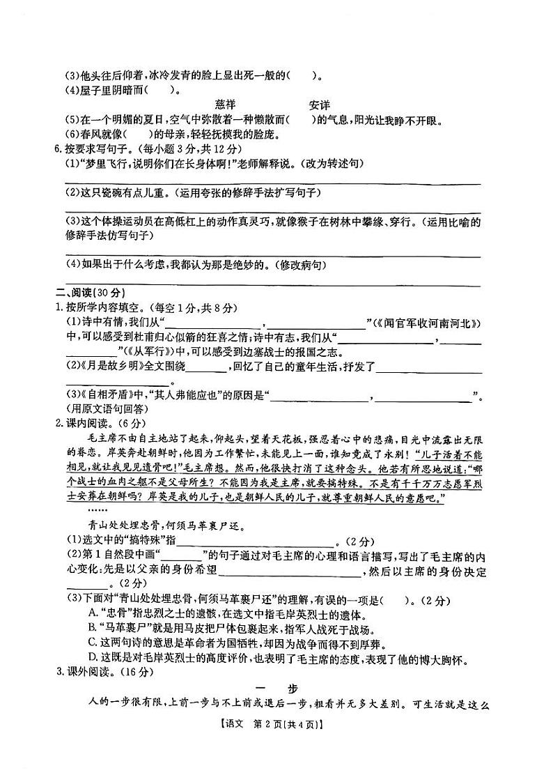 云南省楚雄彝族自治州2022-2023学年五年级下学期期末质量监测语文试卷第2页