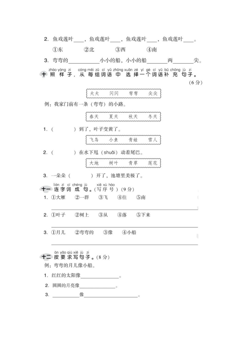 部编版一年级语文上册第四单元综合训练及答案03