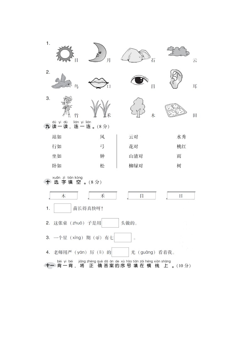 部编版一年级语文上册第一单元综合训练及答案03