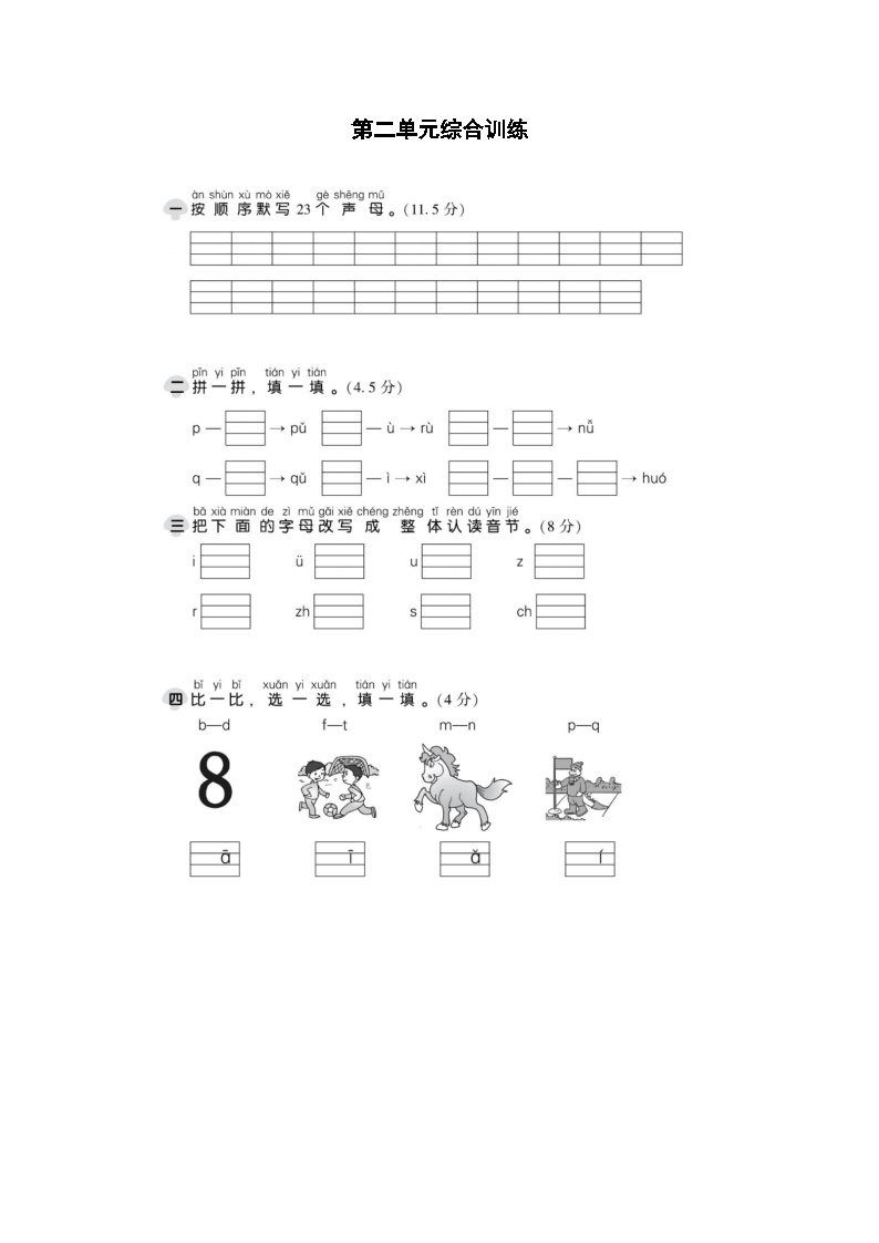 部编版一年级语文上册第二单元综合训练及答案01