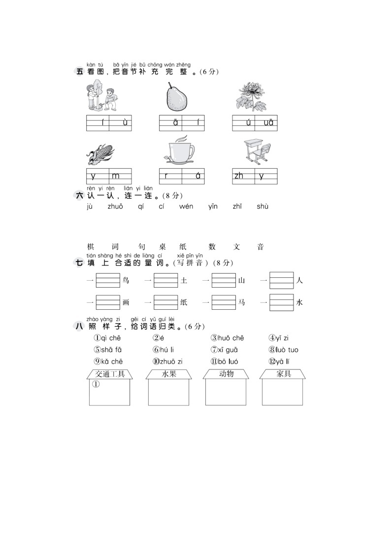 部编版一年级语文上册第二单元综合训练及答案02