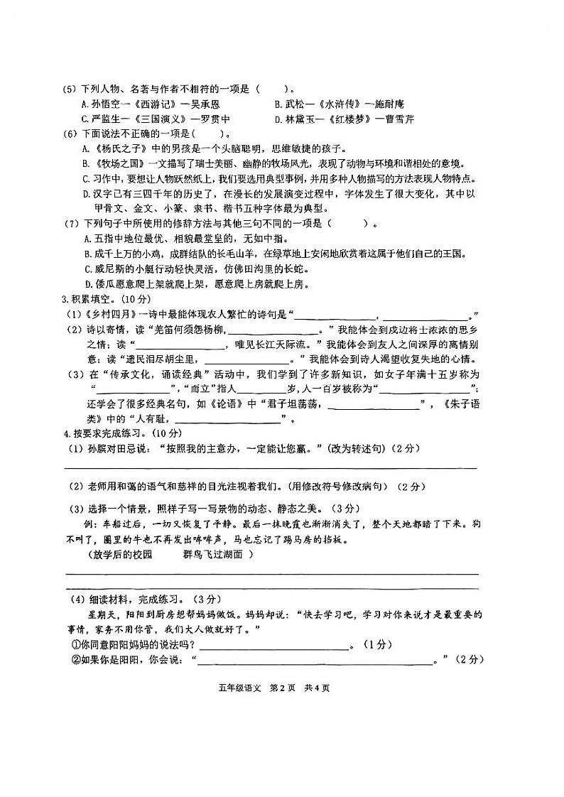 贵州省铜仁市印江县2022-2023学年五年级下学期语文期末质量监测试卷02