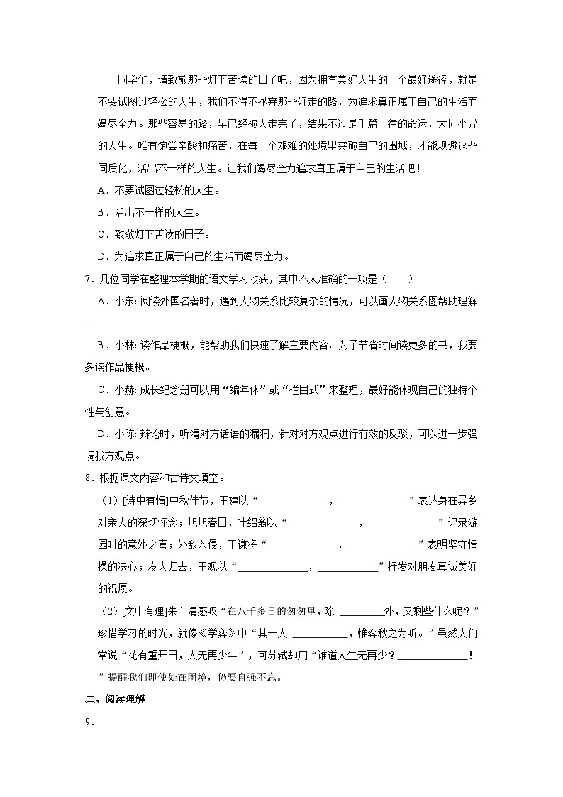2021年浙江省杭州市滨江区小升初语文试卷第2页