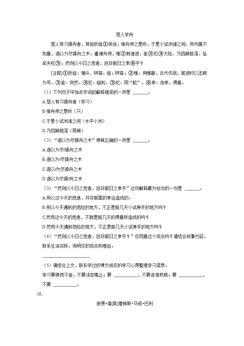 2021年浙江省杭州市滨江区小升初语文试卷第3页