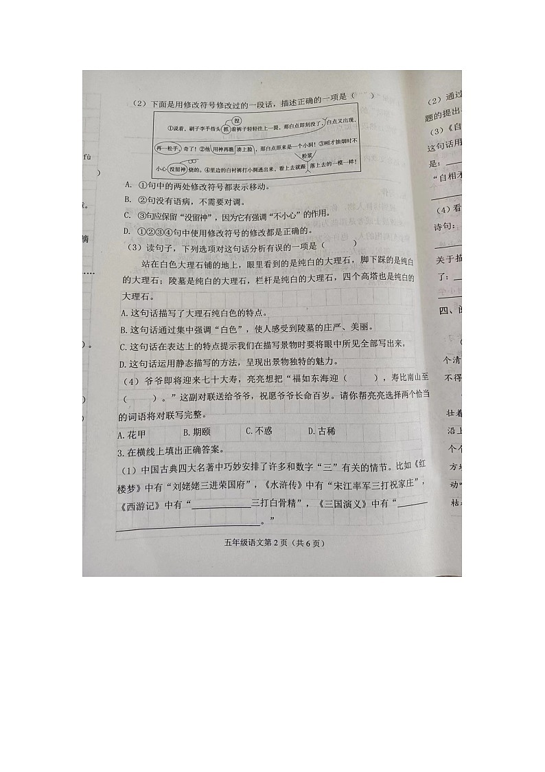 河北省唐山市玉田县2022-2023学年五年级下学期期末考试语文试题第2页