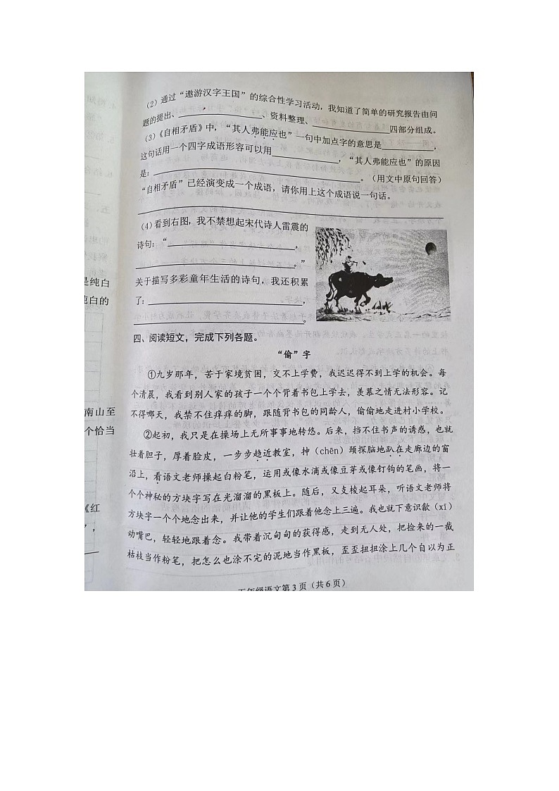 河北省唐山市玉田县2022-2023学年五年级下学期期末考试语文试题第3页