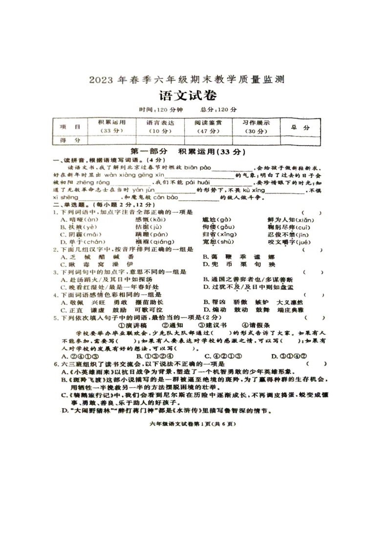 湖南省张家界市桑植县2022-2023学年六年级下学期6月期末语文试题01