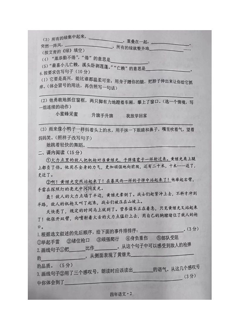 辽宁省沈阳市沈北新区2022-2023学年四年级下学期期末考试语文试题第2页