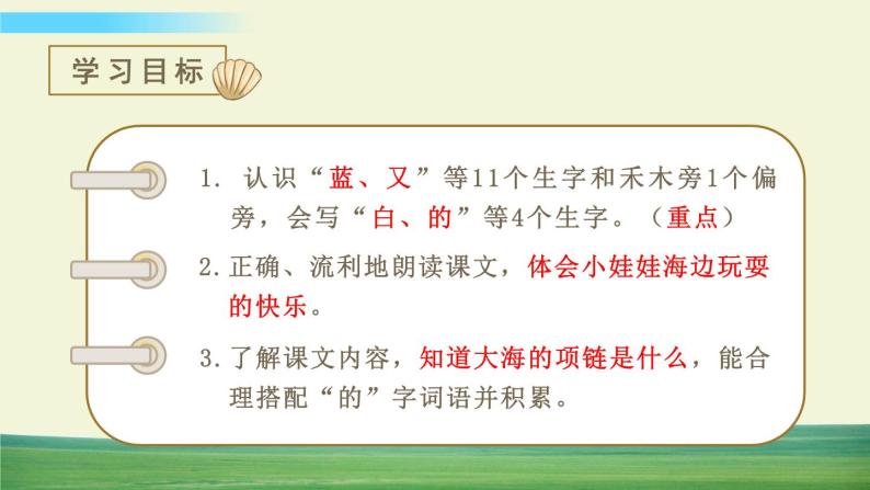 部编语文一年级上册11 项链课件+教案03