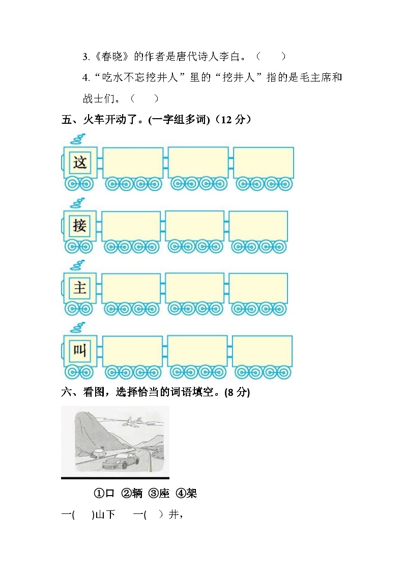 一年级语文下册 第二单元测试卷（基础卷）（含答案）部编版02