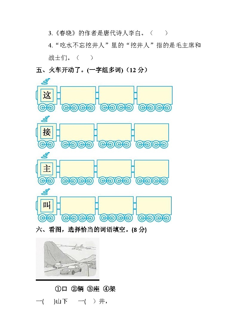 一年级语文下册 第二单元测试卷(基础卷)(含答案)部编版02