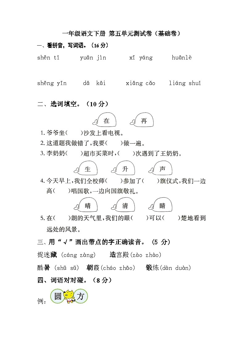 一年级语文下册 第五单元测试卷(基础卷)(含答案)部编版01