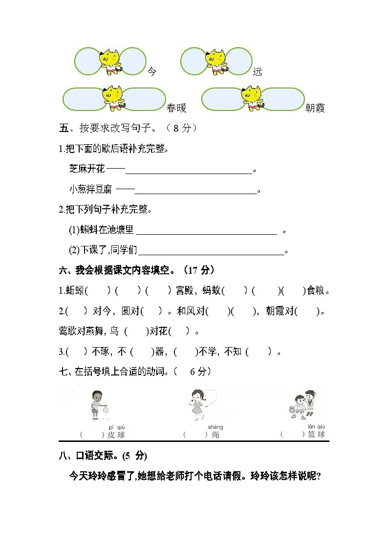 一年级语文下册 第五单元测试卷(基础卷)(含答案)部编版02