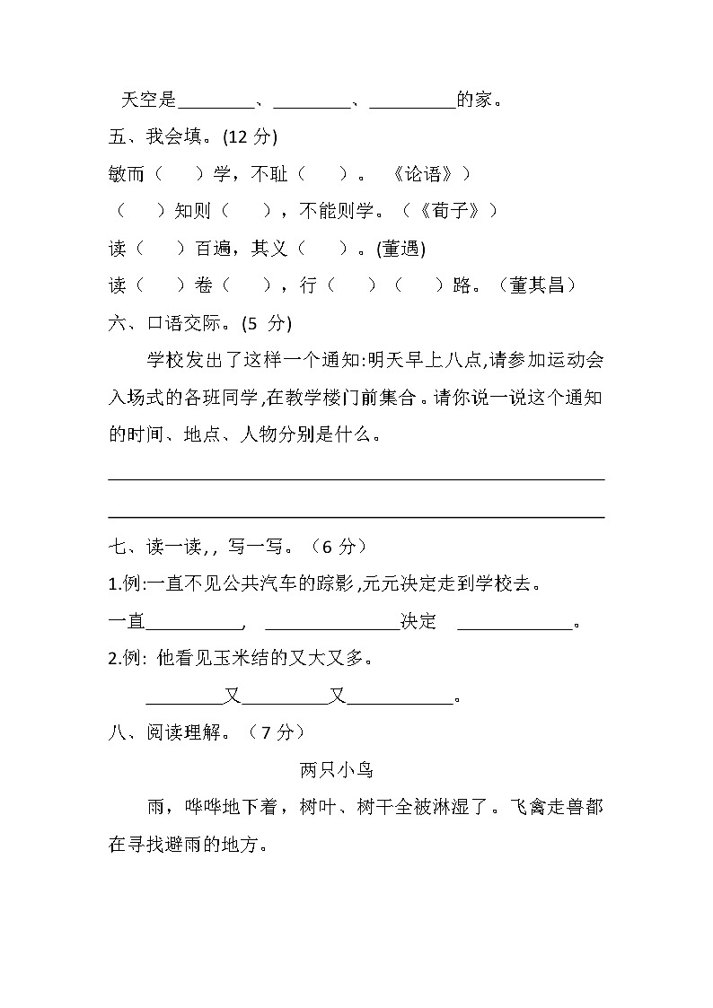 一年級(jí)語(yǔ)文下冊(cè) 第七單元測(cè)試卷（培優(yōu)卷）（含答案）部編版第2頁(yè)