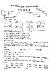 甘肃省兰州市永登县2022-2023学年五年级下学期期中调研语文试卷