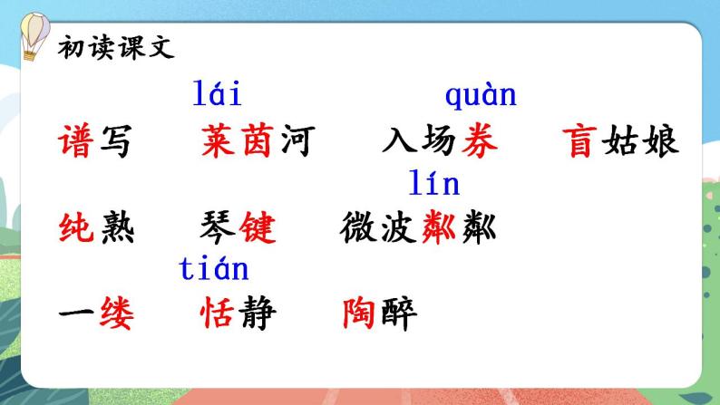 【核心素养】部编版小学语文六年级上册 23 月光曲  课件+教案（含教学反思） +素材06