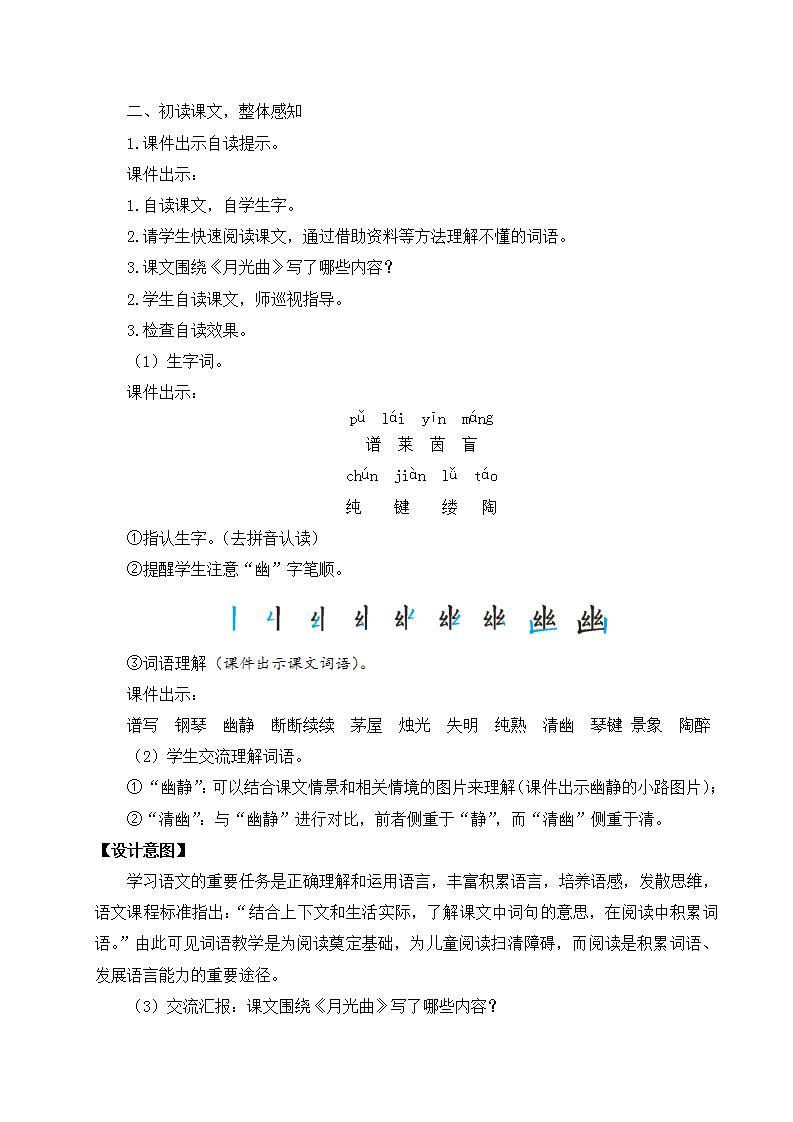 【核心素养】部编版小学语文六年级上册 23 月光曲  课件+教案（含教学反思） +素材03