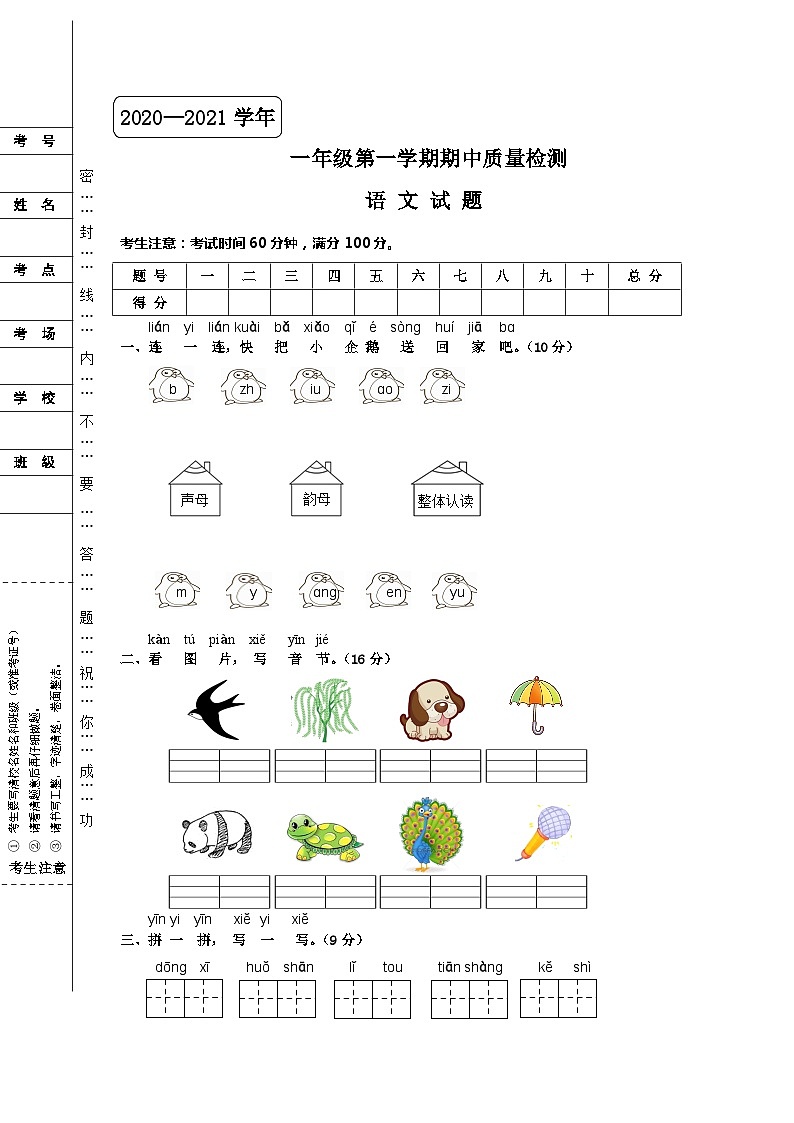 河北省邢台市隆尧县固城校区2020-2021学年语文一年级第一学期期中质量检测 (含答案)01