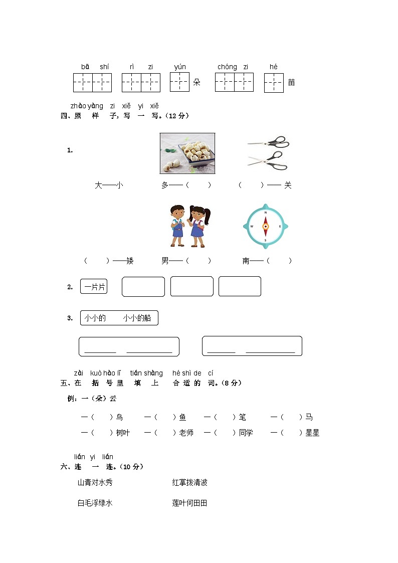河北省邢台市隆尧县固城校区2020-2021学年语文一年级第一学期期中质量检测 (含答案)02