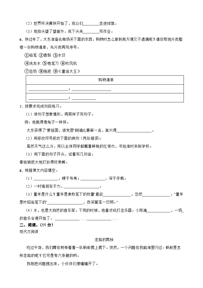 江西省萍鄉(xiāng)市安源區(qū)2022-2023學(xué)年三年級上學(xué)期語文期末試卷第2頁