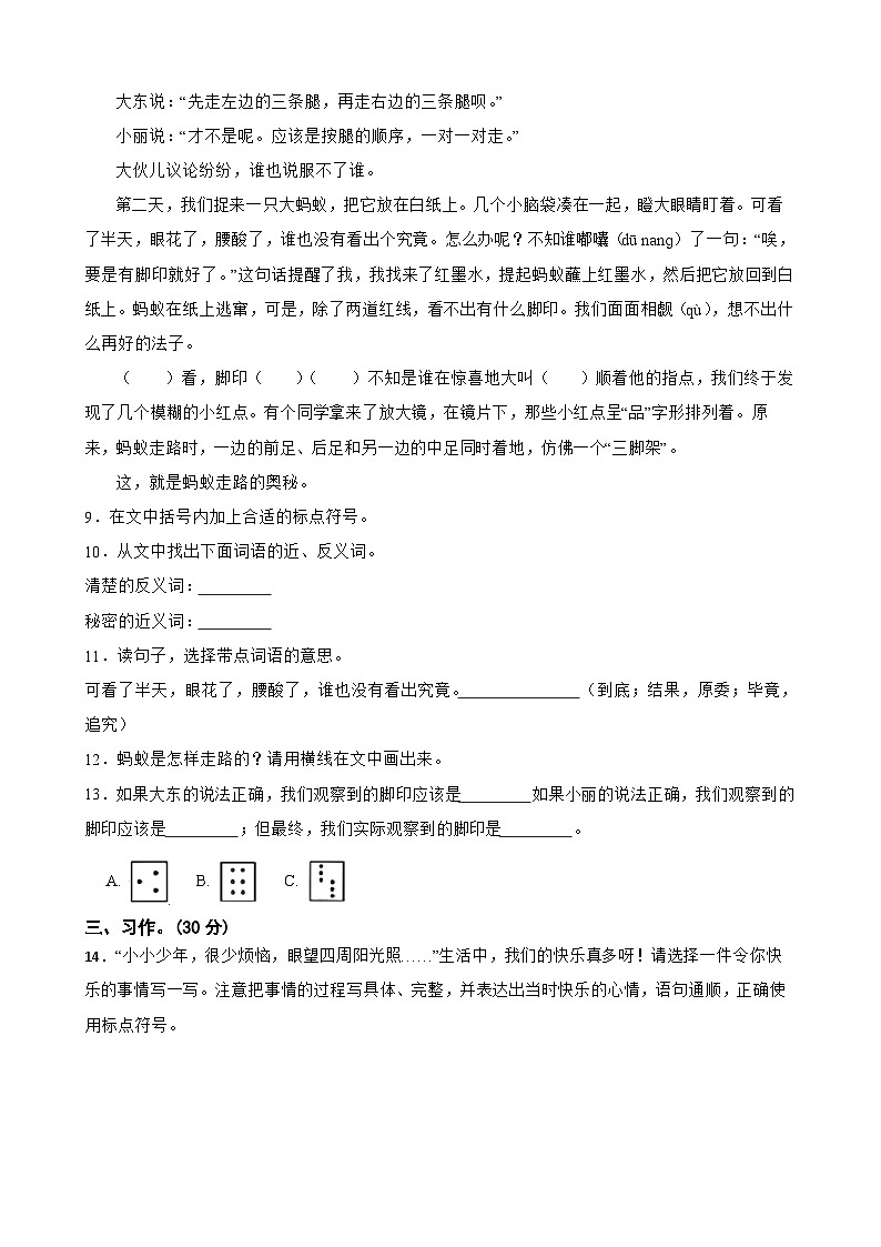 江西省萍鄉(xiāng)市安源區(qū)2022-2023學(xué)年三年級上學(xué)期語文期末試卷第3頁