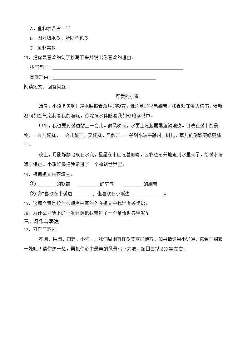广东省汕头市2022-2023学年三年级上学期语文期末考试试卷第3页