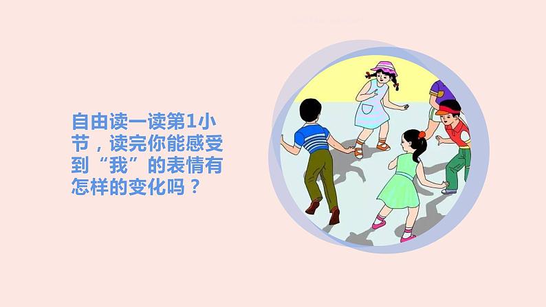 统编版一年级语文下册 3 一个接一个(旧)课件PPT08
