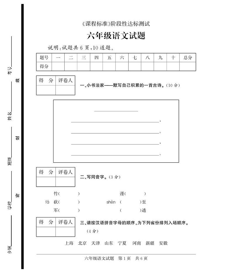 山东省济宁市泗水县2022-2023学年六年级下学期期末考试语文试题第1页
