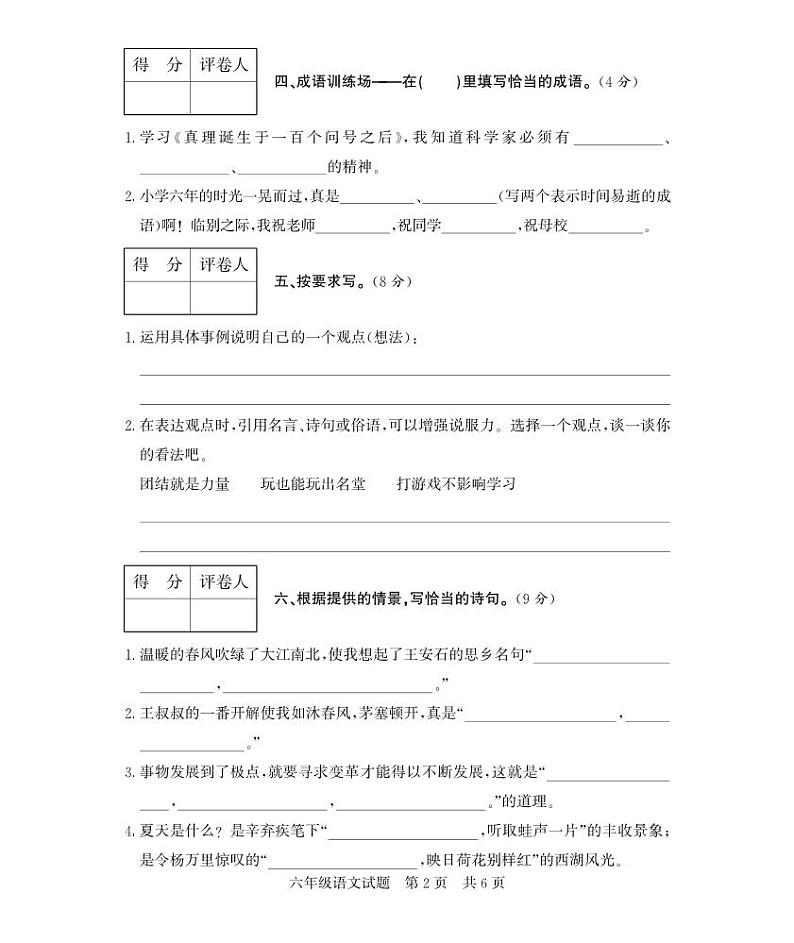 山东省济宁市泗水县2022-2023学年六年级下学期期末考试语文试题第2页
