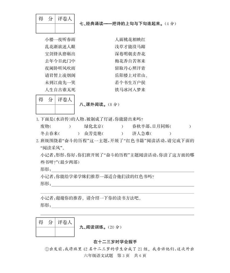 山东省济宁市泗水县2022-2023学年六年级下学期期末考试语文试题第3页
