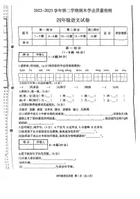 河北省廊坊市安次区2022-2023学年四年级下学期期末语文试卷