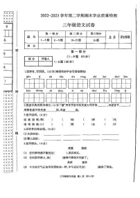 河北省廊坊市安次区2022-2023学年三年级下学期期末语文试卷