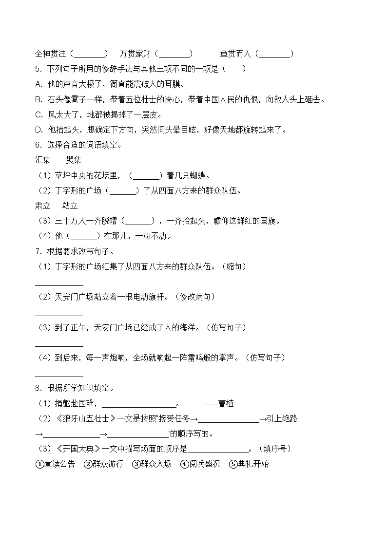 第二单元常考重难易错名校押题卷(含答案)-人教部编版六年级上册语文同步高效培优测试02